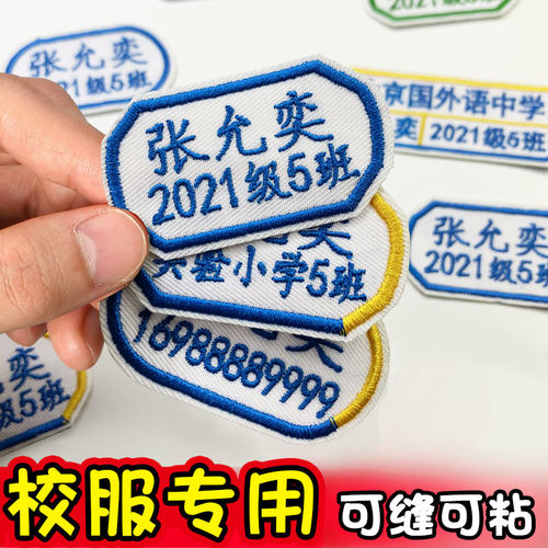 幼儿园学生姓名贴校服可手缝熨烫