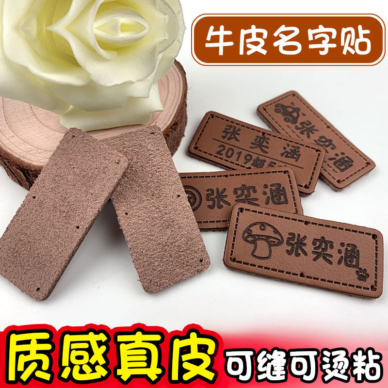 幼儿园入园宝宝名字贴儿童姓名贴真皮标牌定制铭牌衣服名字可水洗