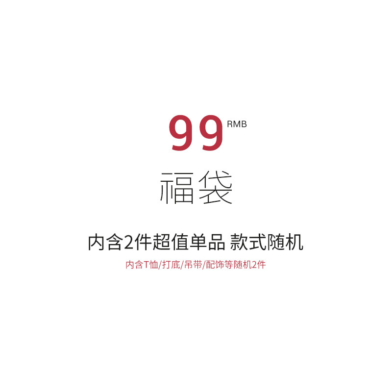 The fewfew 超值福利福袋盲盒 款式随机（不/退/不/换）,个性定制/设计服务/DIY,长裤加工定制,淘宝优惠券,粉丝福利购,淘宝优惠卷