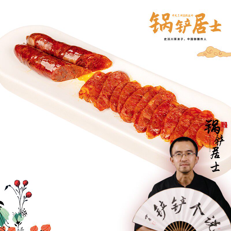 锅铲居士特产正宗农家自制腊香肠500g农家自制麻辣香肠腊肠麻辣肠