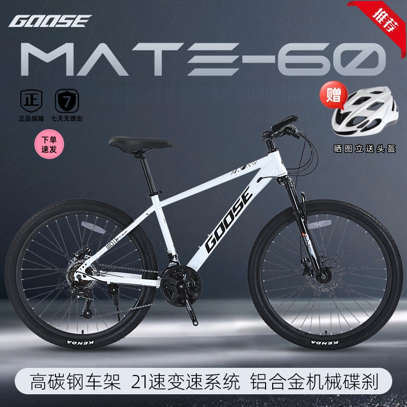 GOOSE非凡山地自行车避震通勤男式女款青年学生上学成人变速单车