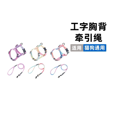 Touchcat它它猫咪牵引绳幻彩遛猫绳胸背心式防挣脱工字幼猫链子