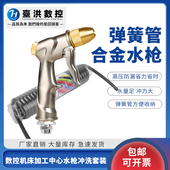 高压水枪加工中心水枪CNC水枪数控机床冲屑枪排屑机水枪冲屑枪