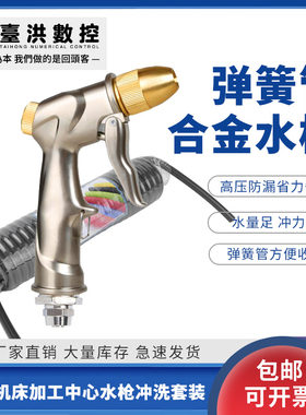 高压水枪加工中心水枪CNC水枪数控机床冲屑枪排屑机水枪冲屑枪