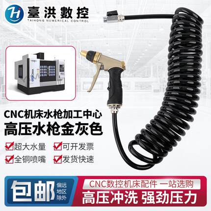 数控机床冲洗枪全金属高压水枪雕刻机水枪加工中心清洗专用喷水枪