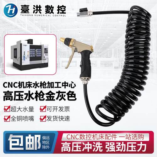 耐用不漏水CNC冲屑水枪台洪