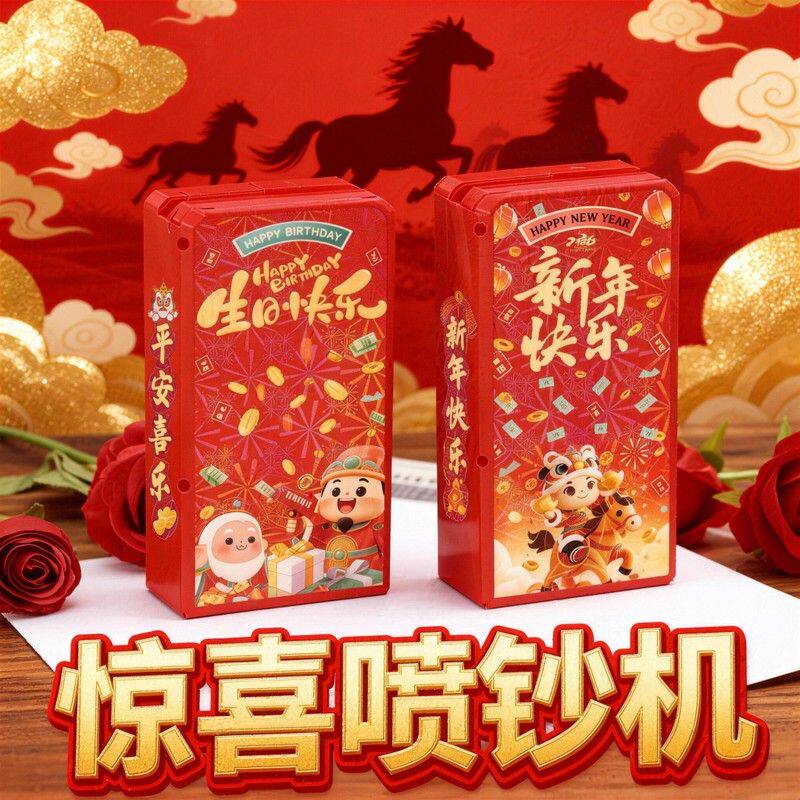 遥控吐钞机惊喜盒子生日礼物七夕情人节送男生女朋友过新年仪式感