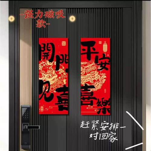 2025进宅大吉挂饰乔迁之喜装饰仪式用品入户搬家新房磁吸福字门贴