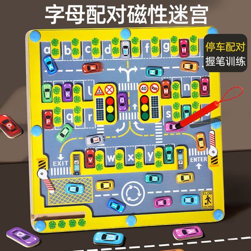 儿童磁力字母停车移位迷宫闯关玩具早教益智专注训练生日礼物游戏