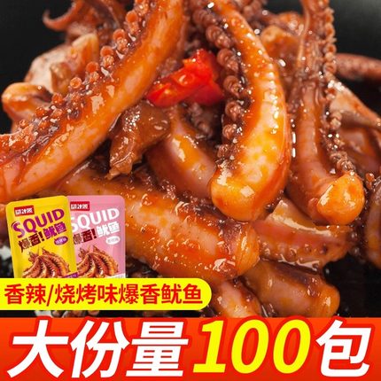 香辣鱿鱼铁板鱿鱼须100包湖南特产即食休闲食品鱼仔麻辣零食小吃