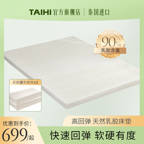 TAIHI泰国进口天然乳胶乳胶床垫