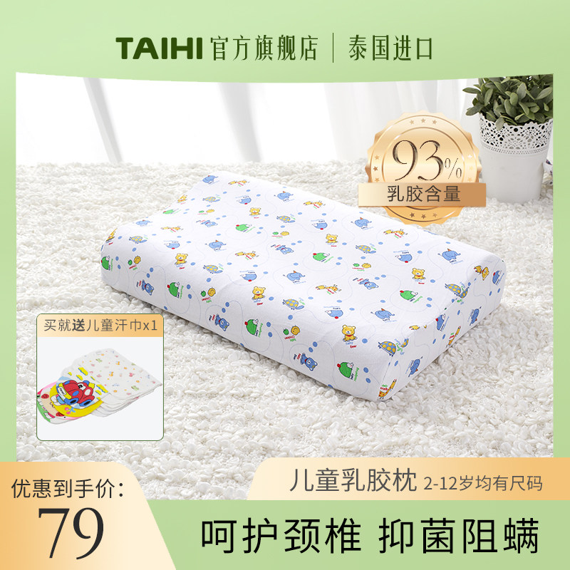 TAIHI泰嗨儿童乳胶枕头泰国进口2-12岁小学生幼儿园宝宝小孩枕芯