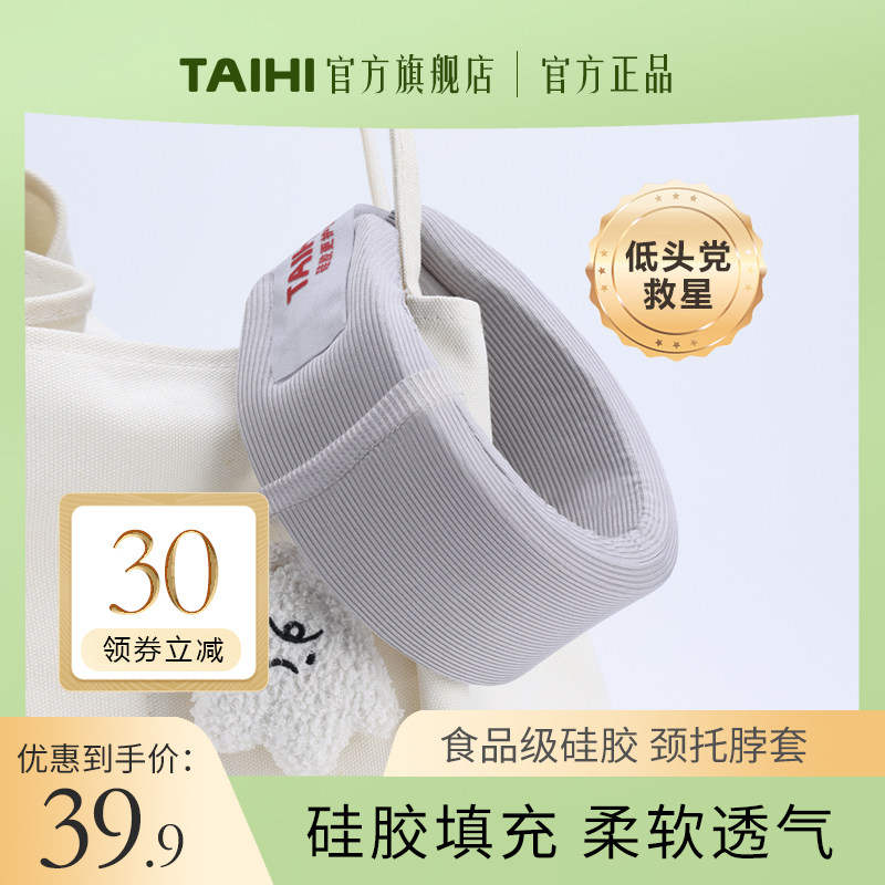 TAIHI/泰嗨颈托旅行便携U型枕飞机坐车护颈枕脖子靠枕u形枕脖套