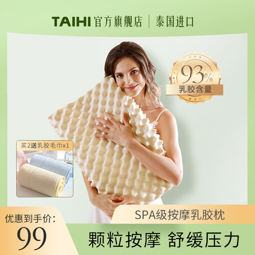 泰嗨乳胶枕头颈椎睡眠专用