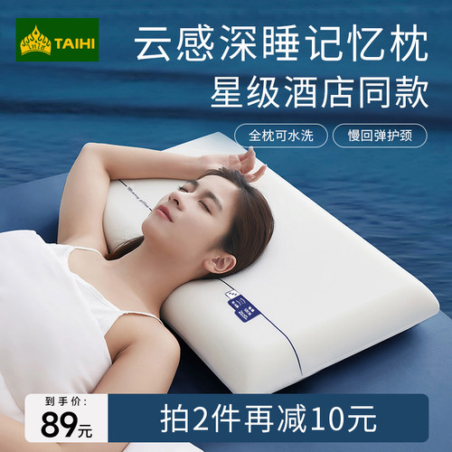 零压深睡慢回弹记忆棉枕头
