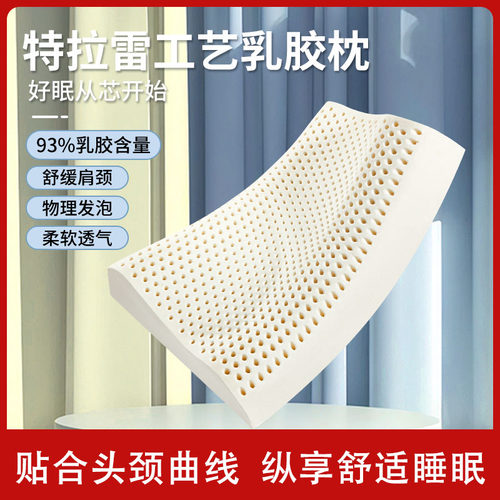 泰嗨特拉雷乳胶枕头泰国进口