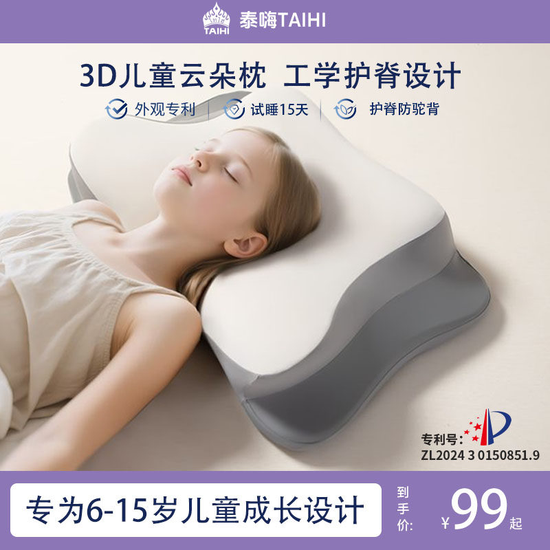 泰嗨儿童枕头6到8岁以上四季通用护颈椎学生专用记忆棉枕头护颈枕