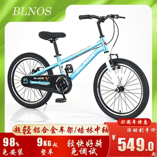 Blnos贝诺斯超轻铝合金开拓者儿童18/20/22寸碟刹V刹中大童车