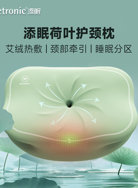 添眠荷叶护颈枕 热敷艾草牵引蝶形枕颈椎矫正枕美颜枕零压深睡枕