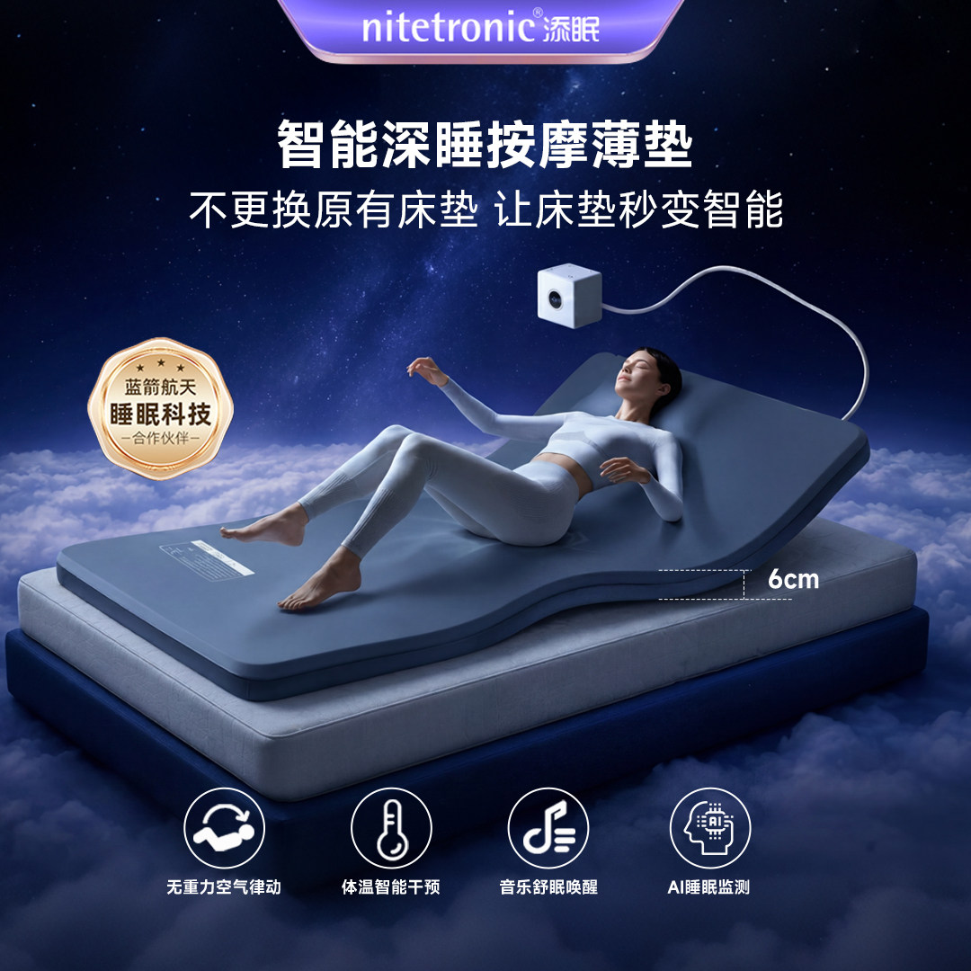 添眠智能深睡按摩薄款床垫G1