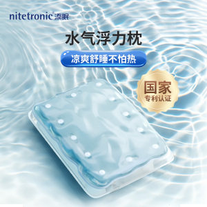 添眠水气浮力枕F1流水护颈浮力枕凉爽舒睡枕高可调男女通用枕头