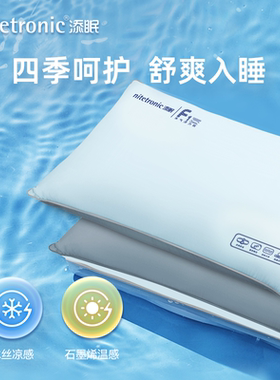 nitetronic/添眠水气浮力枕专用温凉双面替换枕套 一只装