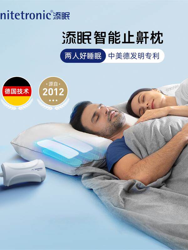 天眠智能防打鼾枕德国硝酸减打鼾枕睡眠监测睡眠仪