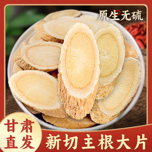甘肃黄芪大片正宗岷县北芪黄氏泡水硫无特级野生中药材正品 旗舰店