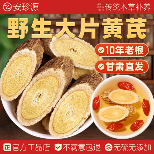 10年野生黄芪新切大片特优级严选