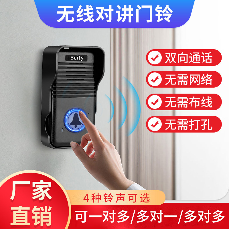 比西特无线语音对讲门铃别墅家用超远距离双向通话对讲一键呼叫器