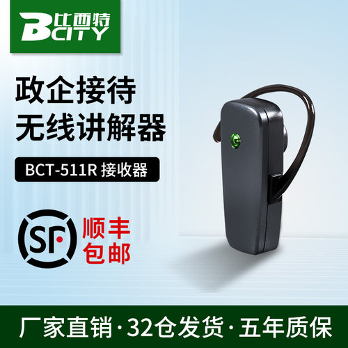 比西特高端无线讲解器厂家直销
