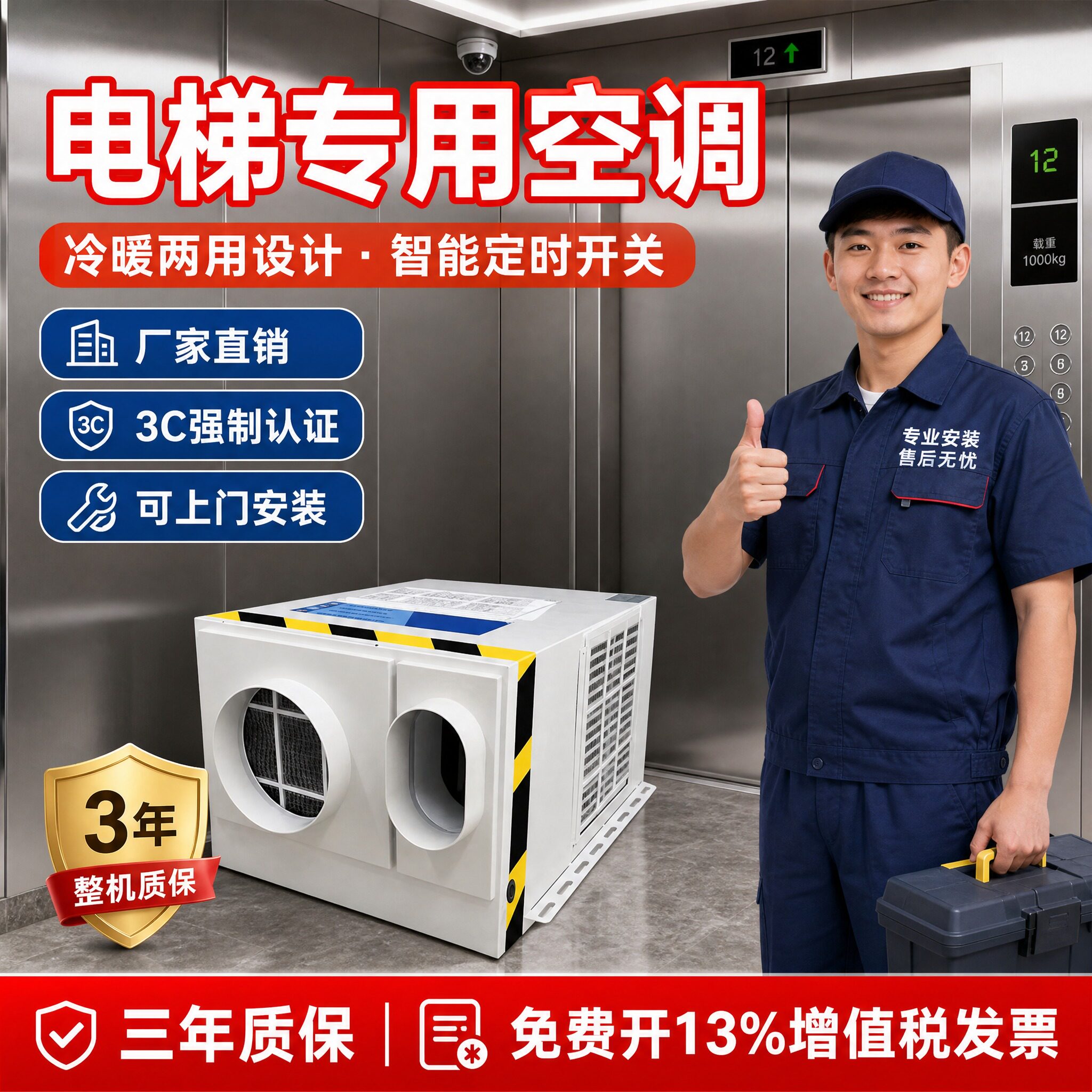 电梯轿厢专用空调单冷大1P蒸发无水1.5匹冷暖两用松下静音一体机