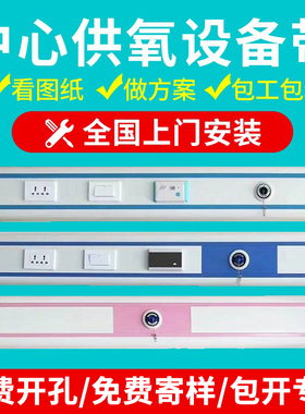 医疗设备带 医院养老院老年公寓诊所雾化带 铝合金病床床头呼叫器装饰带氧气负压吸引终端中心供氧系统设备带