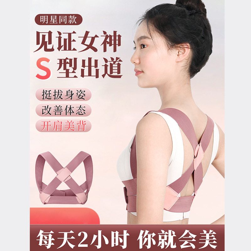 开肩带美背透气轻薄隐形矫姿