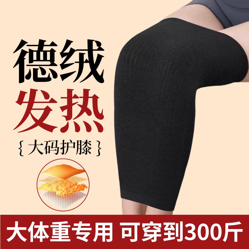 德绒发热护膝男女士中老年关节保暖加肥加大码老寒腿宽松套200斤