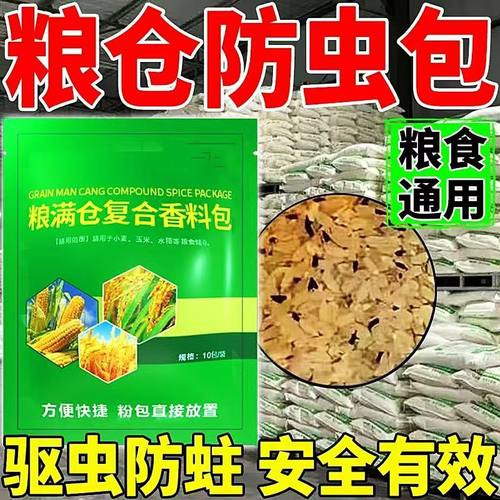 粮食防虫包大米面粉玉米驱虫米虫米象虫粉螨家用粮仓米缸防虫包