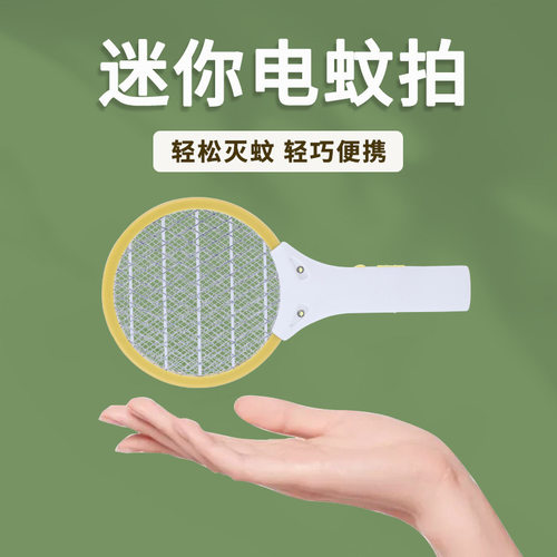 2026电蚊拍迷你usb充电家用超强