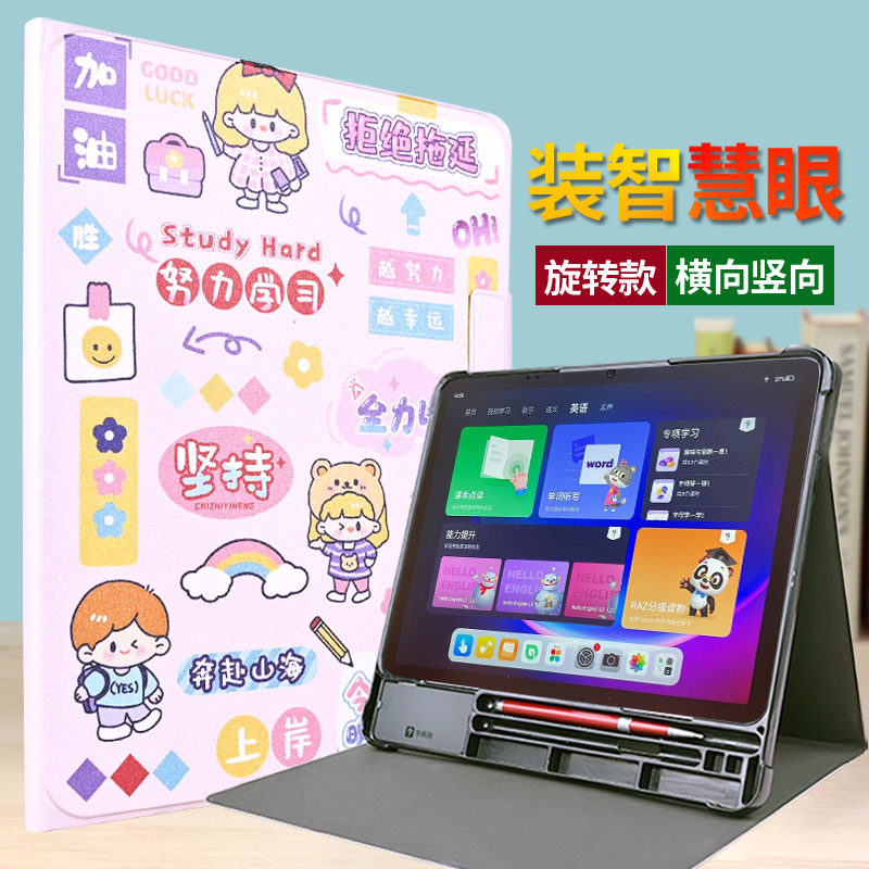 智慧眼防丢收纳手写笔槽适用学而思XPAD1学习机保护套一代23年经典款11寸防护外套防摔软壳旋转横放竖放皮套