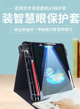 收纳智慧眼笔槽适用步步高家教机A8保护套A2 A3 A6 X3 X6 X5 A7 X2/X2P S5/S5C防护皮套学生平板防摔外套皮套