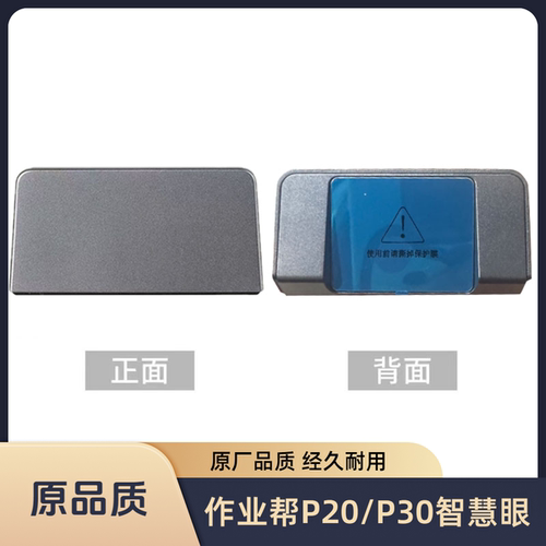 作业帮学习机原装配件智慧眼