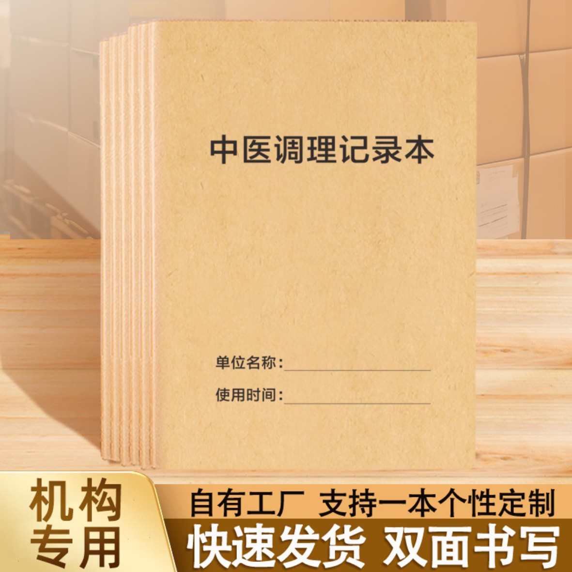 中医调理记录本养生登记本养生馆顾客健康消费管理档案本可定制