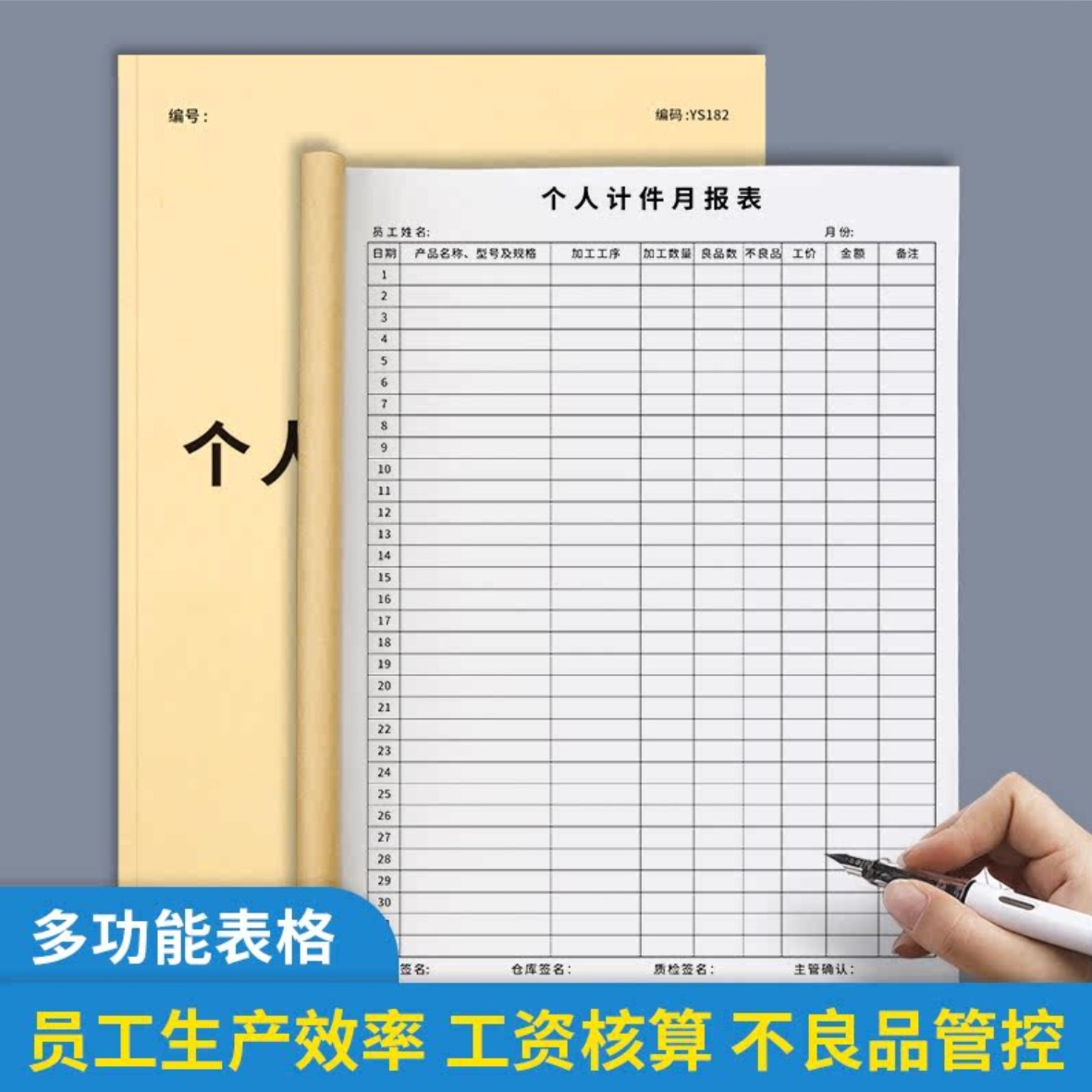 工厂车间员工工资核算表个人计件月报表服装计数表计件账本可定制