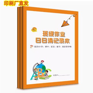 小学生班级日日清作业记录表便携版记录语数英等各科家庭作业登记