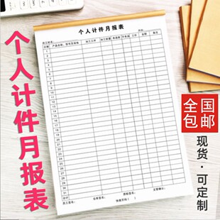 个人计件月报表车间员工工时记录单生产进度明细薄定制工资核算单