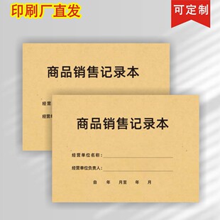 商品销售记录表盘点明细表库存产品出入库统计表点货本仓库记账本
