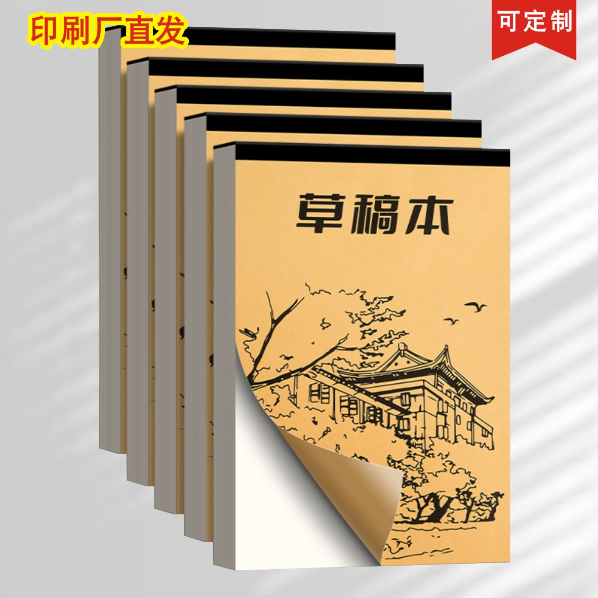 加厚数学草稿纸便宜大学高中生考研演草纸米黄护眼演算空白草稿本
