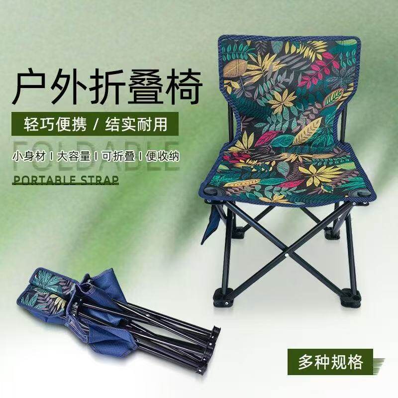 户外折叠椅子便携式靠背马扎钓鱼凳子美术生写生椅树叶花色小板凳