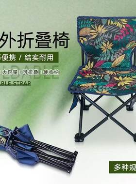 户外折叠椅子便携式靠背马扎钓鱼凳子美术生写生椅树叶花色小板凳