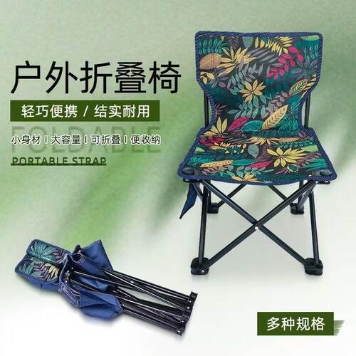 户外折叠椅子便携式靠背马扎钓鱼凳子美术生写生椅树叶花色小板凳