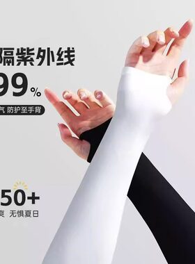 冰袖套男女冰凉防紫外线防晒衣袖防尘冰丝夏天透气清凉